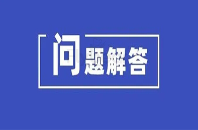 【福貝爾技術(shù)問答】U型螺栓在汽車上起什么樣的用呢？