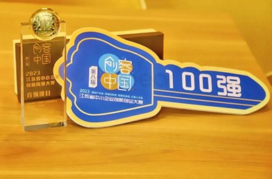 喜報(bào)！福貝爾參加創(chuàng)客中國(guó)大賽，榮獲江蘇賽區(qū)第11名，入圍百?gòu)?qiáng)項(xiàng)目！