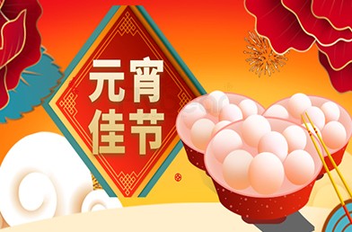 福貝爾丨花好月圓，福滿家園，祝大家元宵節快樂