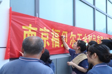 【福貝爾安全生產月】福貝爾開展應急預案演練