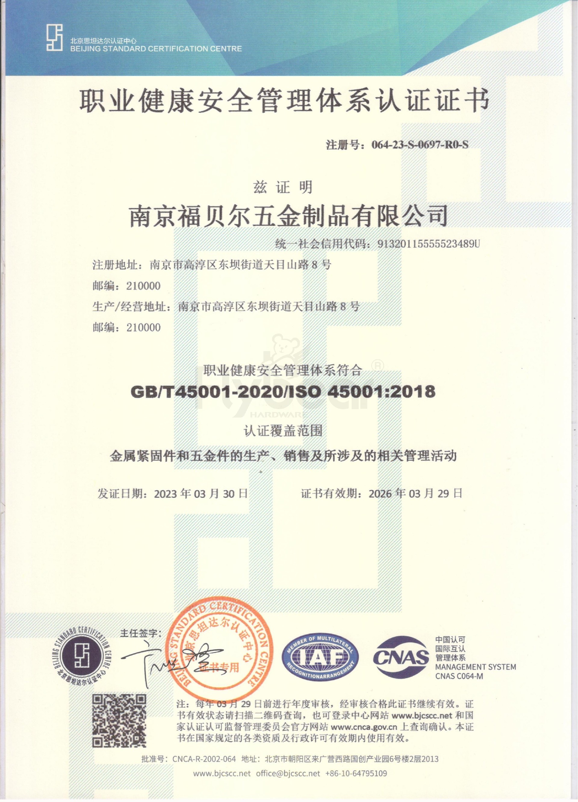福貝爾職業健康管理體系認證_00